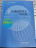 環(huán)境信息技術(shù)與實(shí)踐 曬單實(shí)拍圖