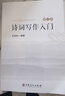 【官方旗艦店】詩(shī)詞寫作入門 增訂本 第二版新增詞牌二十四詩(shī)品 詩(shī)詞格律簡(jiǎn)捷入門 詩(shī)詞大全詩(shī)經(jīng)楚辭唐詩(shī)宋詞元 曬單實(shí)拍圖