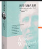 科學(xué)與現(xiàn)代世界 (英)A.N.懷特海(Alfred North Whitehead) 著 傅佩榮 譯 精裝 上海人民出版社 書籍 曬單實拍圖