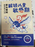 蒙臺梭利極簡育兒法：解鎖兒童敏感期 曬單實拍圖
