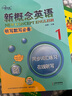 新概念英語1聽寫默寫必備 音頻聽寫雙向默寫 課后培訓視頻課可用同步練習冊英語語言思維能力訓練小學初中k12英語小升初升高銜接 曬單實拍圖