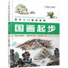 美術(shù)入門基礎教程——國畫起步 曬單實拍圖