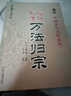 正版《增補(bǔ)秘傳萬法歸宗》全書 袁天罡 李淳風(fēng)畫符基礎(chǔ) 中醫(yī)養(yǎng)生 道教書籍國古代術(shù)數(shù)經(jīng)典 曬單實(shí)拍圖
