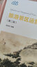 旅游景區運營(yíng)管理(第二版）（21世紀經(jīng)濟管理新形態(tài)教材·旅游管理系列） 曬單實(shí)拍圖
