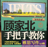 雅思詞匯真經(jīng) 劉洪波 IELTS核心單詞 邏輯詞群記憶法 IELTS考試教材 雅思閱讀538考點(diǎn)詞真經(jīng)(劍19版) 曬單實(shí)拍圖
