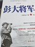 沈醉回憶錄：軍統(tǒng)內(nèi)幕（一個(gè)軍統(tǒng)特務(wù)的懺悔錄） 曬單實(shí)拍圖