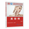 美容師（初級）--國家職業(yè)技能等級認(rèn)定培訓(xùn)教程 曬單實拍圖