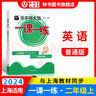 2025華東師大版一課一練二年級(jí)上下冊(cè)語(yǔ)文數(shù)學(xué)英語(yǔ)2年級(jí)上下冊(cè)滬教版一課一練上海小學(xué)教材配套課后同步輔導(dǎo)練習(xí)冊(cè)滬教版一課一練二年級(jí)上下冊(cè)全套 英語(yǔ)-普通-2上【新版現(xiàn)貨 同步25秋新教材】 曬單實(shí)拍圖