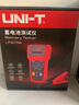 優(yōu)利德（UNI-T）UT673A/UT675A蓄電池測(cè)試儀12V/24V汽車(chē)電瓶檢測(cè)儀充電測(cè)試 UT675A（打印款） 曬單實(shí)拍圖