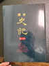 瑕疵港臺原版 新譯史記(一)~(八)(精)(八冊不分售) 韓兆琦 新譯史記精裝 三民書局 曬單實拍圖