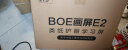 BOE画屏 京东方21.5英寸显示器类纸护眼屏手机投屏网课 低蓝光学习机数码相框相册 E2+绿联通用同屏线 实拍图