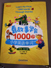 新東方 看故事學(xué)會(huì )1000個(gè)小學(xué)英語(yǔ)單詞 小學(xué)英語(yǔ)單詞詞匯語(yǔ)法思維導圖零基礎漫畫(huà)圖解語(yǔ)法小升初 看故事學(xué)會(huì )1000個(gè)小學(xué)英語(yǔ)單詞 曬單實(shí)拍圖