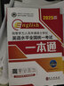官方直營(yíng)2026年同等學(xué)力人員申請碩士學(xué)位英語(yǔ)全國統一水平考試用書(shū)一本通教材歷年真題模擬試卷詞匯視頻網(wǎng)課程含25年考試真題 一本通教材+歷年真題 曬單實(shí)拍圖