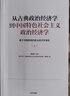 從古典政治經(jīng)濟(jì)學(xué)到中國(guó)特色社會(huì)主義政治經(jīng)濟(jì)學(xué)系列（套裝2冊(cè)） 蔡繼明著 中信出版社圖書(shū) 曬單實(shí)拍圖