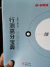 半月談2026國省考行測易錯易考1000題公務(wù)員考試教材行測5000題專項刷題庫2024真題易錯易考1000題行政職業(yè)能力測試測驗資料分析模塊寶典考公遴選公考選調(diào)江蘇浙江上海山東廣東四川 行測教材 半 曬單實拍圖