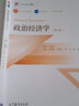 現貨正版 政治經(jīng)濟學(xué) 第六版 逄錦聚 高教 政治經(jīng)濟學(xué)基本原理經(jīng)濟學(xué)類(lèi)教材考研政治經(jīng)濟學(xué) 曬單實(shí)拍圖