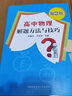 高中物理解題方法與技巧 第2版 尹雄杰 王文濤 中科大出版社旗艦店 曬單實(shí)拍圖