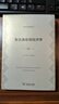 新古典宏觀經(jīng)濟(jì)學(xué)(經(jīng)濟(jì)學(xué)名著譯叢) 曬單實(shí)拍圖
