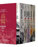 高陽(yáng)作品集 紅樓夢(mèng)斷系列二 新校版 典藏精裝書(shū)盒套組 五冊(cè) 港臺(tái)原版 高陽(yáng) 聯(lián)經(jīng)出版 曹雪芹別傳 曬單實(shí)拍圖