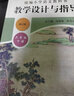 2024春適用統(tǒng)編小學(xué)語文教科書  教學(xué)設(shè)計與指導(dǎo)  六年級下冊 曬單實拍圖