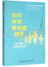 如何養育多動(dòng)癥孩子—給父母的權威完全指導（萬(wàn)千心理） 曬單實(shí)拍圖