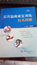 實(shí)用偏癱康復(fù)訓(xùn)練技術(shù)圖解（第3版） 曬單實(shí)拍圖