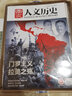 2023年單期《國家人文歷史》 期刊雜志【多本單期可選】現貨 2023年12月上第23期 門(mén)羅主義 拉美之殤 曬單實(shí)拍圖