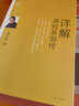 詳解易經(jīng)系辭傳 劉君祖 解讀周易 曬單實(shí)拍圖