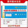 【官旗正版】天利38套全國(guó)中考試題精選天利38套2025新中考語(yǔ)文數(shù)學(xué)英語(yǔ)物理化學(xué)歷史道德與法治地理生物真題試卷科目任選 100個(gè)句子記完2000個(gè)中考單詞 曬單實(shí)拍圖