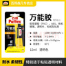 百得萬能膠透明 手辦膠水 鞋金屬塑料橡膠水松毛絨玩具模型擺件修補(bǔ)膠 1卡裝 PXT4X-1 12ml 曬單實(shí)拍圖