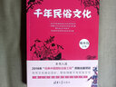 千年民俗文化 曬單實(shí)拍圖
