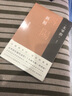 斜陽(yáng) 無(wú)刪節(jié)完整版 太宰治真正代表作 《人間失格》譯者楊偉傾情獻(xiàn)譯 曬單實(shí)拍圖