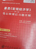 曼昆 宏觀經(jīng)濟學(xué) 第10版 筆記和課后習(xí)題詳解 曬單實拍圖