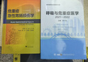 危重癥急性胃腸損傷學(xué) 曬單實拍圖