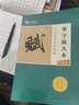 墨點(diǎn)字帖 趙孟頫前后赤壁賦 單字放大碑帖精粹元趙孟頫前后赤壁賦洛神賦旁注碑帖行書(shū)毛筆書(shū)法練字帖 單字放大本全彩版 曬單實(shí)拍圖