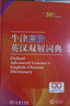 【新華書(shū)店正版】牛津高階英漢雙解詞典第10版 第9版可選牛津英語(yǔ)詞典高階英漢雙語(yǔ)詞典英語(yǔ)字典辭典第十版初中高中漢英大詞典 牛津高階英漢雙解詞典第10版 曬單實(shí)拍圖