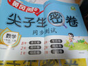 【當當正版書(shū)籍】黃岡尖子生密卷一年級下冊上冊語(yǔ)文數學(xué)全套測試卷 小學(xué)課本教材同步練習期中期末沖刺100分單元專(zhuān)項測試卷 【上冊 單本】數學(xué)-北師版 曬單實(shí)拍圖