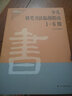 少兒軟筆書法臨創(chuàng)指南1-6級(jí) 曬單實(shí)拍圖