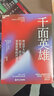 千面英雄全新譯本 精裝 約瑟夫·坎貝爾奠基之作 現代人尋求內在覺(jué)醒的經(jīng)典 人與宗教哲學(xué)ZXY 曬單實(shí)拍圖