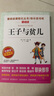王子與貧兒/快樂(lè )讀書(shū)吧 中小學(xué)課外兒童文學(xué)名著(zhù) 馬克·吐溫歷史幻想小說(shuō) 曬單實(shí)拍圖