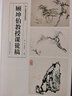 顧坤伯教授課徒稿 曬單實(shí)拍圖