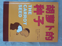 【新華正版】清華附小學(xué)校推薦一二年級(jí)課外書(shū)閱讀必讀繪本 注音版/拼音版等可選 胡蘿卜的種子書(shū)繪本（精） 曬單實(shí)拍圖