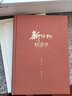 新結(jié)構(gòu)經(jīng)濟學(xué)（典藏版） 曬單實拍圖