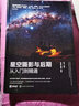 星空攝影與后期從入門(mén)到精通（零基礎觀(guān)星指南！手機+相機+短視頻，128招玩轉星空攝影！將壯美夜空秘境盡收眼底?。?曬單實(shí)拍圖