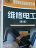 維修電工（第2版，上冊，技師 高級技師）--國家職業(yè)資格培訓教程 曬單實(shí)拍圖
