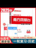 2026南方鳳凰臺新高考一輪總復(fù)習(xí)5A新考案基礎(chǔ)版提高版語文數(shù)學(xué)英語物理化學(xué)生物政治歷史地理一輪提優(yōu)導(dǎo)學(xué)案江蘇專用廣東高三練習(xí)冊教輔資料 【2026新】新高考-歷史【通史版】 曬單實拍圖