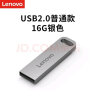 联想（Lenovo）16GB USB2.0 U盘 SX1速芯系列银色 金属耐用 商务办公必备 实拍图