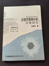 后現(xiàn)代精神分析 拉康研究 曬單實(shí)拍圖