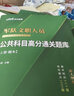 公共+科目任選】中公教育2026軍隊(duì)文職人員考試用書管理學(xué)部隊(duì)文職技能崗考教材真題題庫刷題公共科目專業(yè)科目可選 數(shù)學(xué)3化學(xué)教育學(xué)會計(jì)新聞法學(xué)英語臨床醫(yī)學(xué)護(hù)理等 【數(shù)學(xué)1】+【公共科目】7本套 新大綱版 曬單實(shí)拍圖