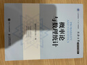 同濟大學(xué)數學(xué)系列教材 概率論與數理統計 曬單實(shí)拍圖